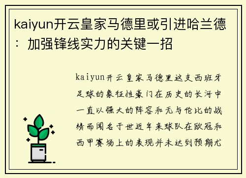 kaiyun开云皇家马德里或引进哈兰德：加强锋线实力的关键一招