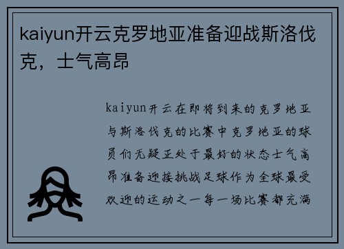 kaiyun开云克罗地亚准备迎战斯洛伐克，士气高昂