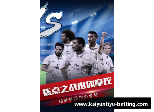 kaiyun开云足球明星身上的故事与荣耀传承探索背影背后的激情与梦想 - 副本