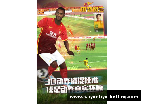 kaiyun开云足球球星贴纸手机版全新升级让你畅玩足球世界的精彩瞬间