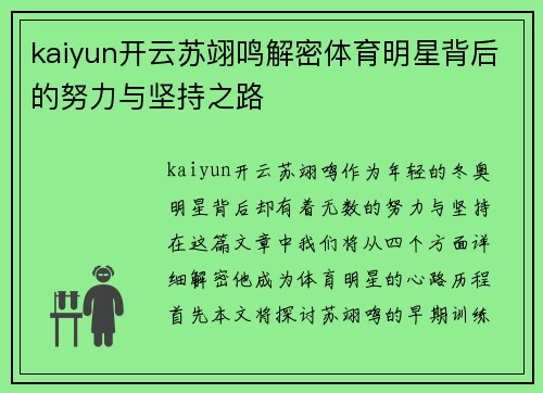 kaiyun开云苏翊鸣解密体育明星背后的努力与坚持之路