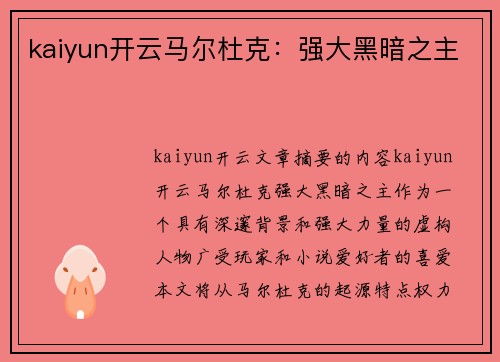kaiyun开云马尔杜克：强大黑暗之主
